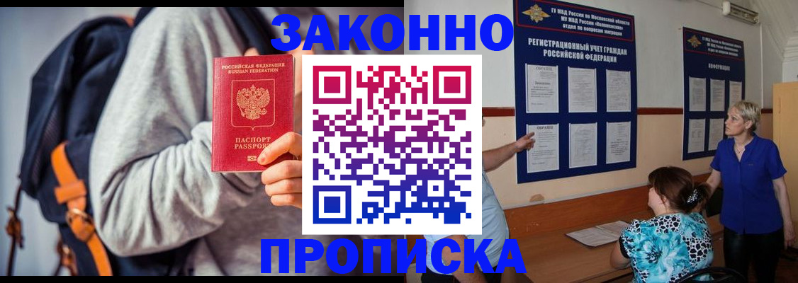 временная регистрация в Куртамыше