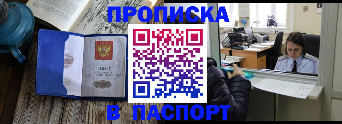 прописка гарантия в Куртамыше