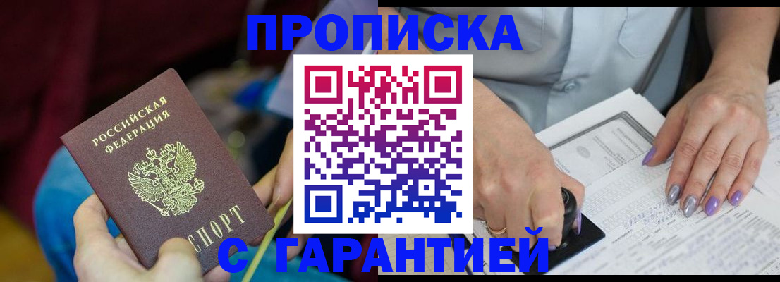 временная регистрация законно в Куртамыше